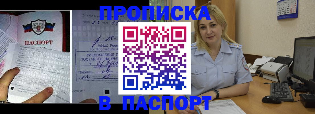 прописка гарантия в Казани