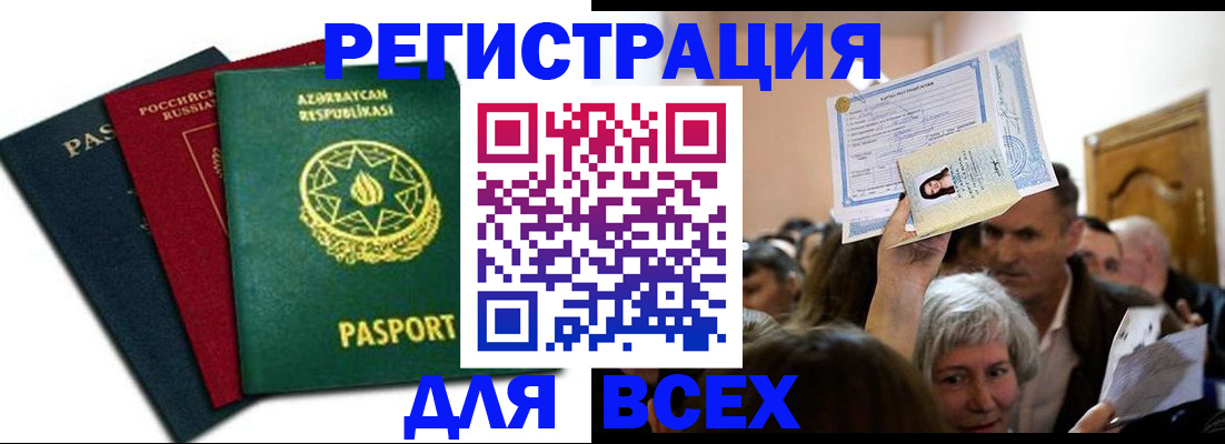 купить прописку в Казани
